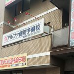 啓明教室外観