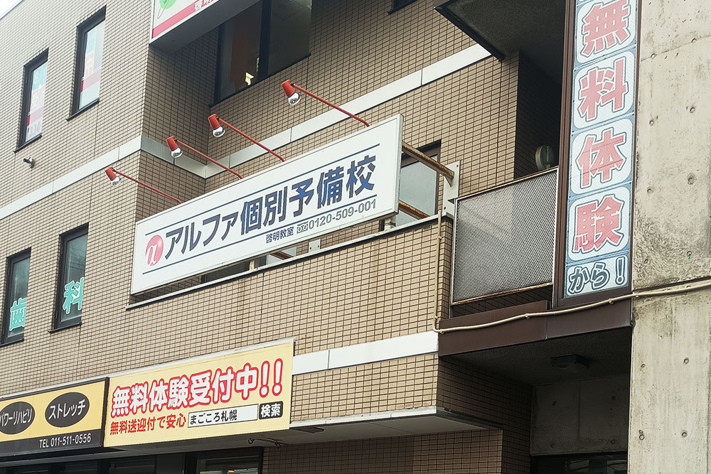 啓明教室外観