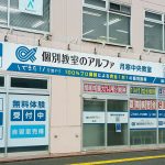 月寒中央教室外観