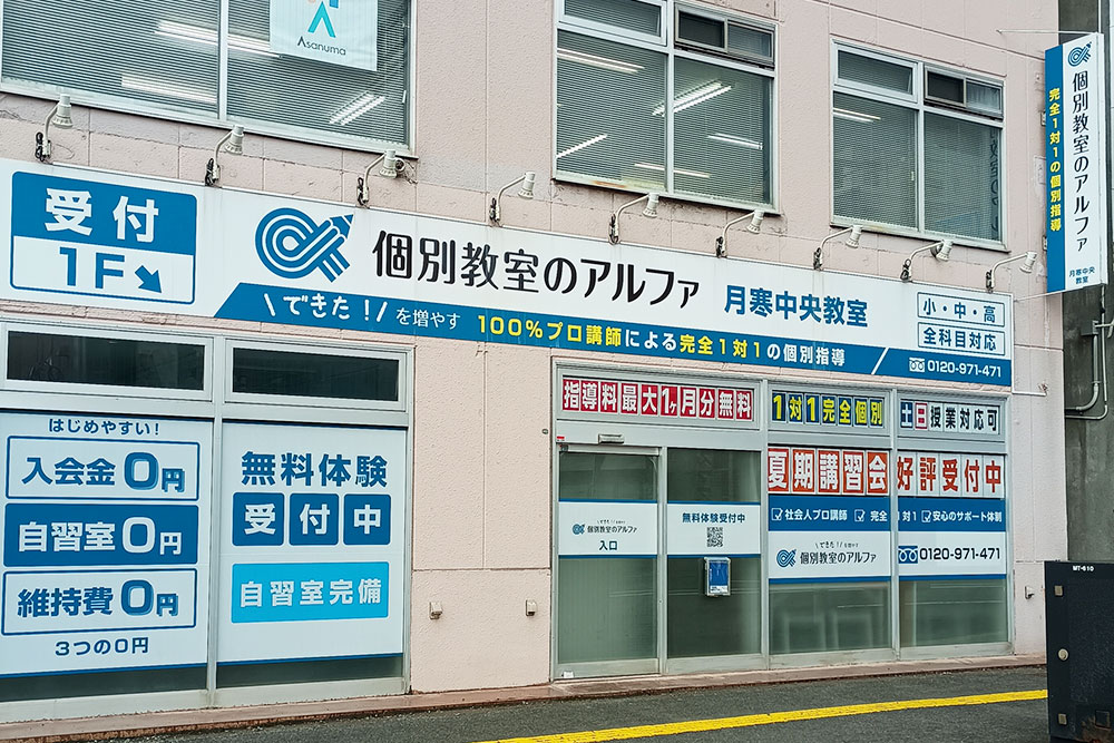 月寒中央教室外観